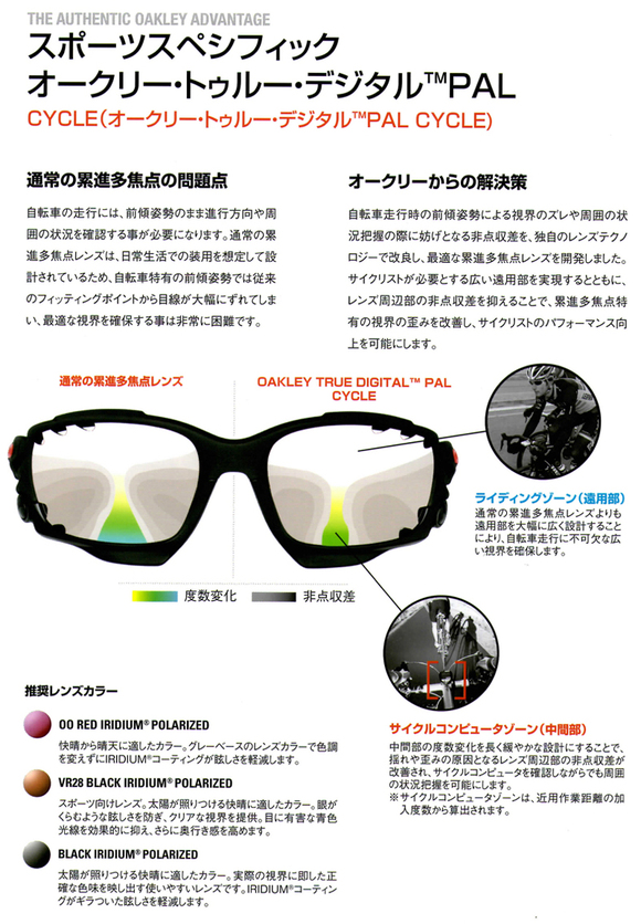 OAKLEYオークリー純正度付きRXレンズ・スポーツスペシフィックOTD PAL開始!更に大幅価格改定&新色追加!_c0003493_10233092.jpg