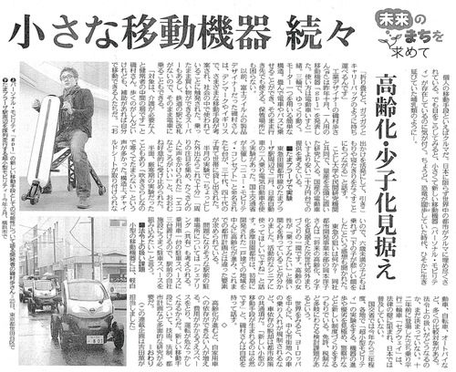 弊社デザインの「gp１」が東京新聞に掲載されました。_f0015295_11413166.jpg