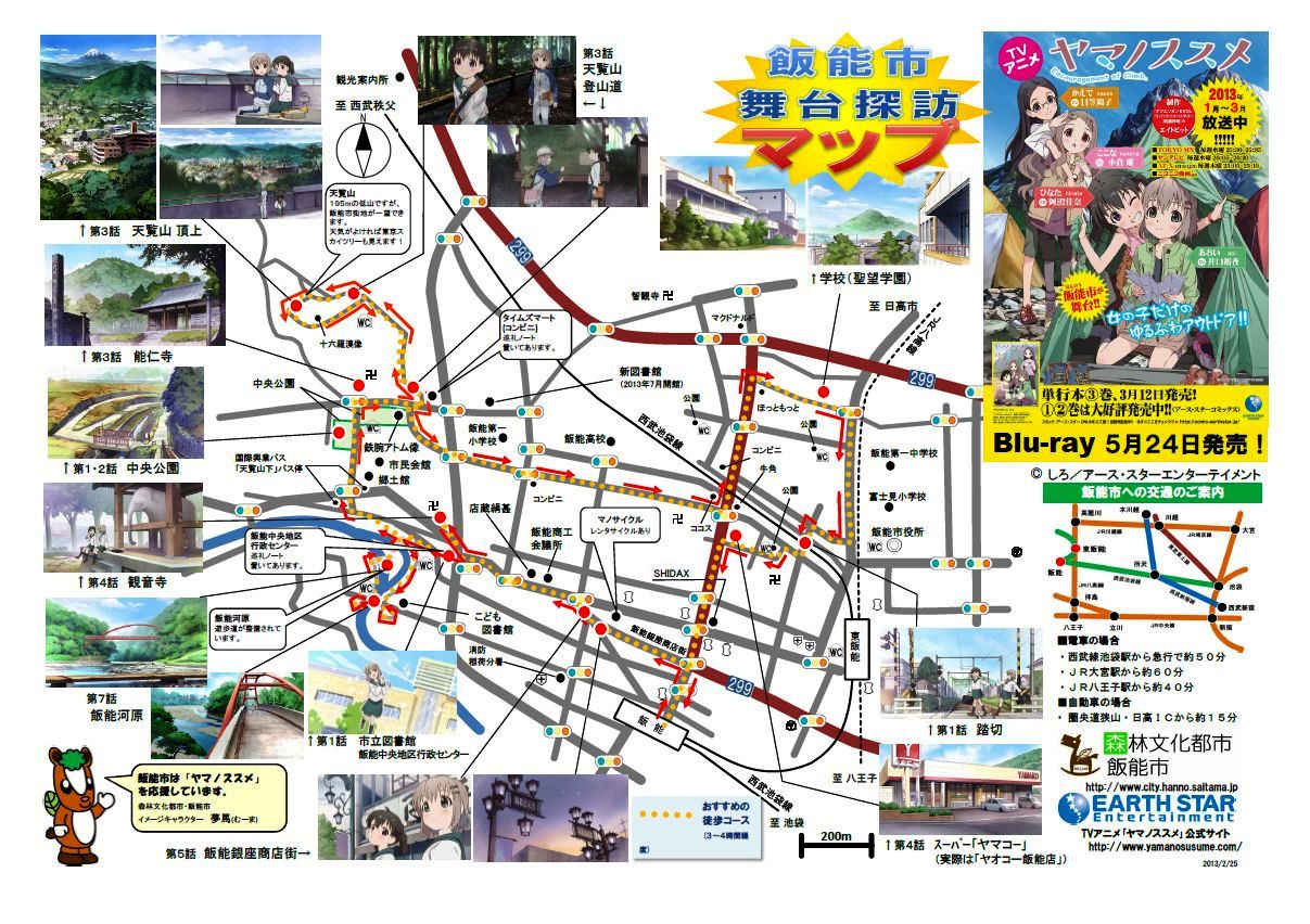 再編集 ヤマノススメ 舞台探訪 聖地巡礼 002飯能市内その2 天覧山 蜃気楼の如く 再編集 ヤマノススメ 舞台探訪 聖地巡礼 002飯能市内その2 天覧山 蜃気楼の如く