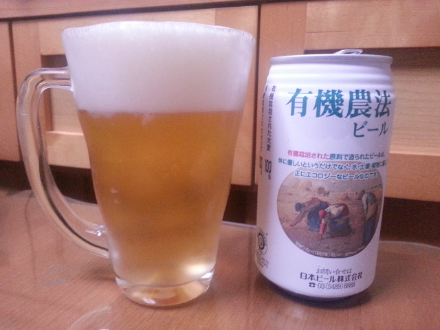 今夜のビールVol.37　日本ビール　有機農法ビール￥268_b0042308_23542932.jpg