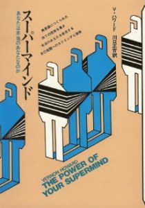 『スーパーマインド』を読んでください2　4/2(火) _b0069918_1255251.jpg