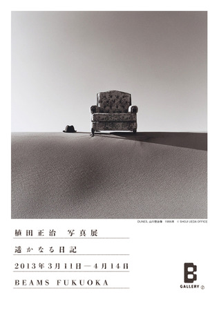 植田正治氏 展覧会「遥かなる日記」_b0187229_14511086.jpg