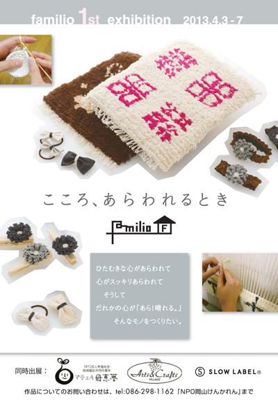 【ふぁみりお】〜こころ、あらわれるとき_a0017350_825649.jpg