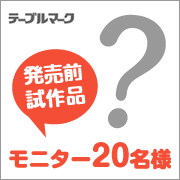 【テーブルマーク】発売前の試作品（冷凍麺）アンケートモニター２０名様募集！_e0309352_22322237.jpg