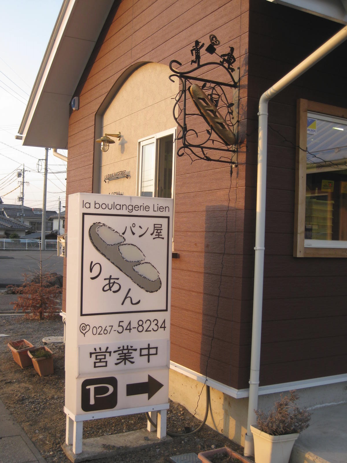 佐久で人気のパン屋さん♪ Bakery TeTe ~ Lien_f0236260_0221752.jpg