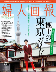 『婦人画報 5月号』_e0227589_823684.jpg