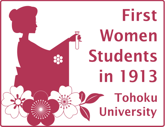 東北大学女子学生入学百周年記念ロゴマーク制定!【追記】_d0028322_0171099.jpg