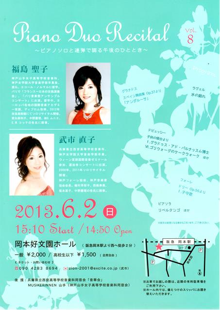 6/2（日）Piano Duo Recital  Vol.8 in 岡本好文園ホール_b0135835_16581387.jpg