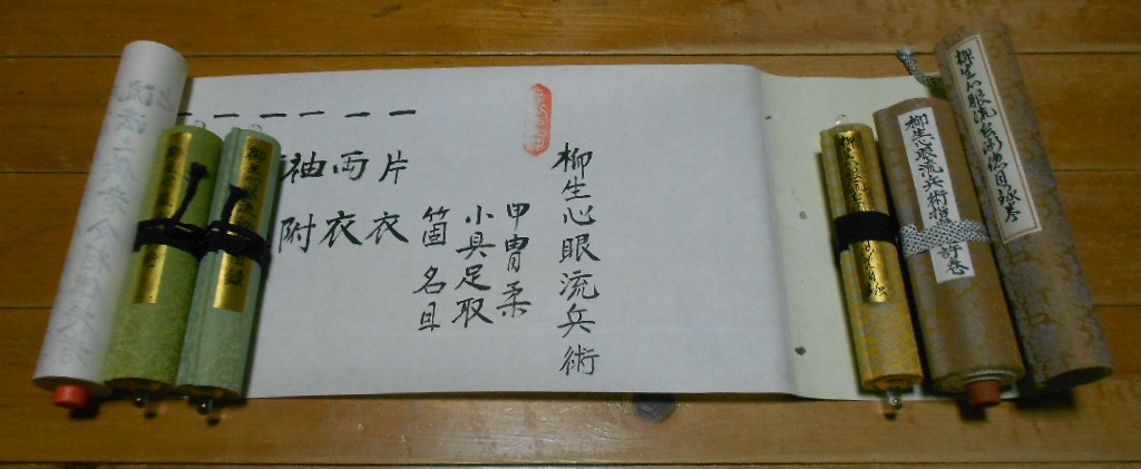 柳生心眼流兵術の伝書類 : 国際水月塾武術協会 International 柳生心眼流兵術の伝書類 : 国際水月塾武術協会 International