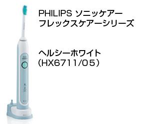 電動歯ブラシオタクの歯科医が選んだ、 おススメの電動歯ブラシ_e0003948_11284952.jpg