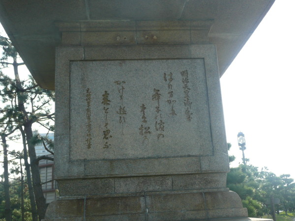 明治天皇歌碑　in　舞子公園　on　2010-9-4（改訂版）_b0118987_18183299.jpg