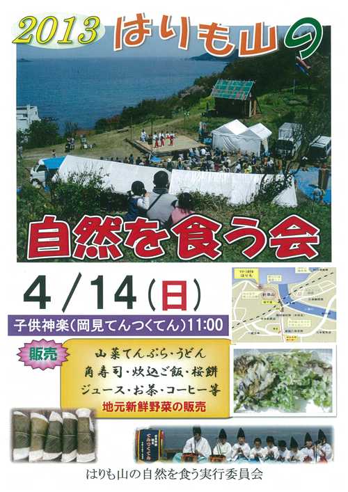 2013 はりも山の自然を食う会　開催！_e0271803_22382692.jpg