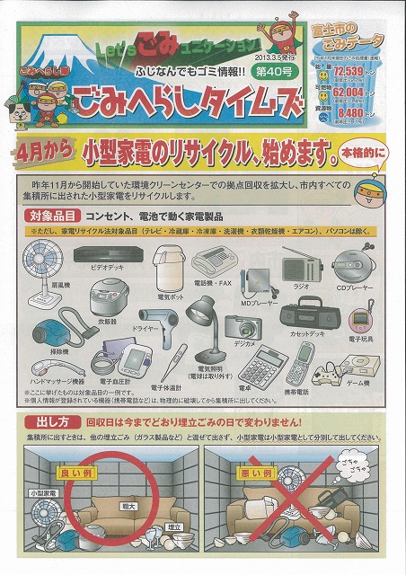 今月から小型家電のリサイクルが始まっています!_f0141310_8361163.jpg