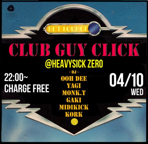 【04/10/Wed】BAR LOUNGE -CLUB GUY CLICK-【heavysick ZERO(中野)】_c0124616_1362069.jpg