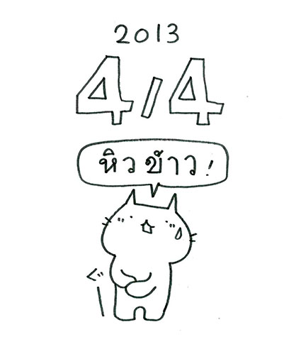 今日の語楽 おなか空いた タイ語 色ではなく寸法です 今日の語楽 おなか空いた タイ語 色ではなく寸法です