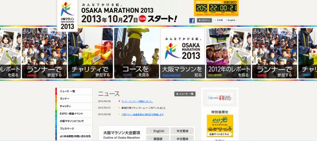 大阪マラソン2013エントリーしました!★2013.4.4_d0151746_16555210.jpg