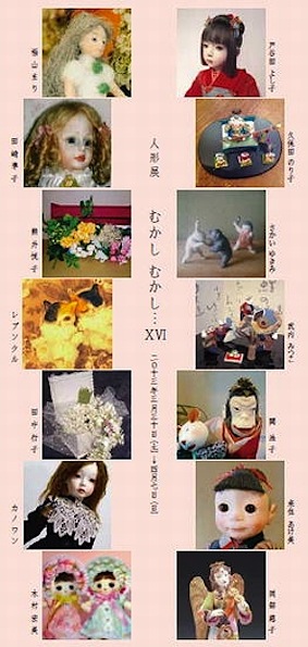 人形展 むかしむかし Once upon a time...XⅥ_f0164348_011526.jpg