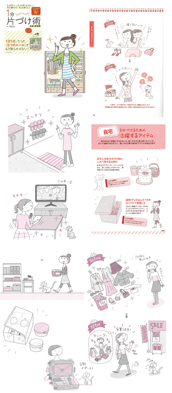 お仕事 書籍 イラスト 1分片づけ術 収納 整理編 Nashie S Diary