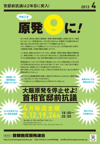 ▼「4.5 大飯原発を停止せよ！首相官邸前抗議」_d0017381_23295169.jpg