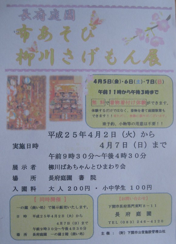 柳川さげもん展in長府庭園♪♪_a0234185_8225397.jpg