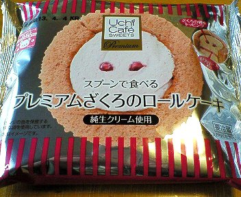 ローソン ザクロのロールケーキ プレミアム苺のタルト とちおとめ苺のタルト を食べた Chokoballcafe