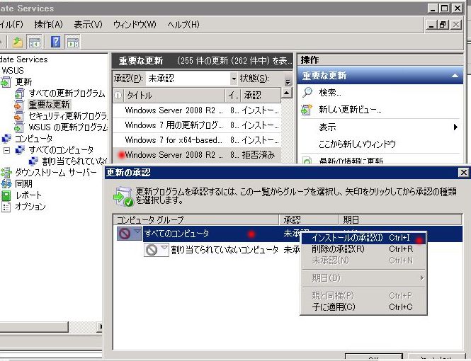 Windows 2008R2 で作る WSUS 3.0 sp2 Windows Update Server_a0056607_1202831.jpg