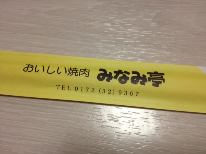 おいしい焼肉_b0150120_20372654.jpg