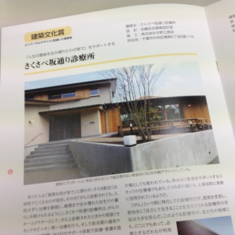 「千葉県建築文化賞」を受賞しました！_f0170331_19224586.jpg