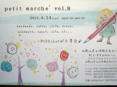 petit marche\' vol8_e0163733_19435694.jpg