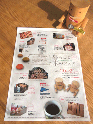 第33回 春の『木と暮らしのフェア』まであと2週間~♪_b0211845_1641867.gif
