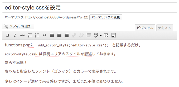 WordPressをカスタマイズする（8-1） エディタをなんとかしたい。_a0026762_2346756.png