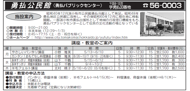 勇払公民館*羊毛フェルト講習会のおしらせ_b0182101_17111262.png