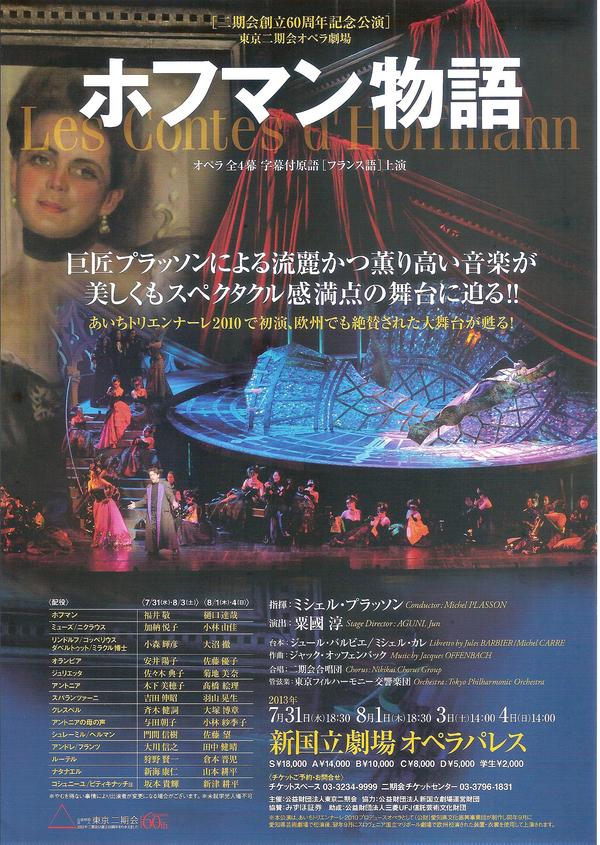 ホフマン物語へ全力投球!!!_f0208202_20153445.jpg