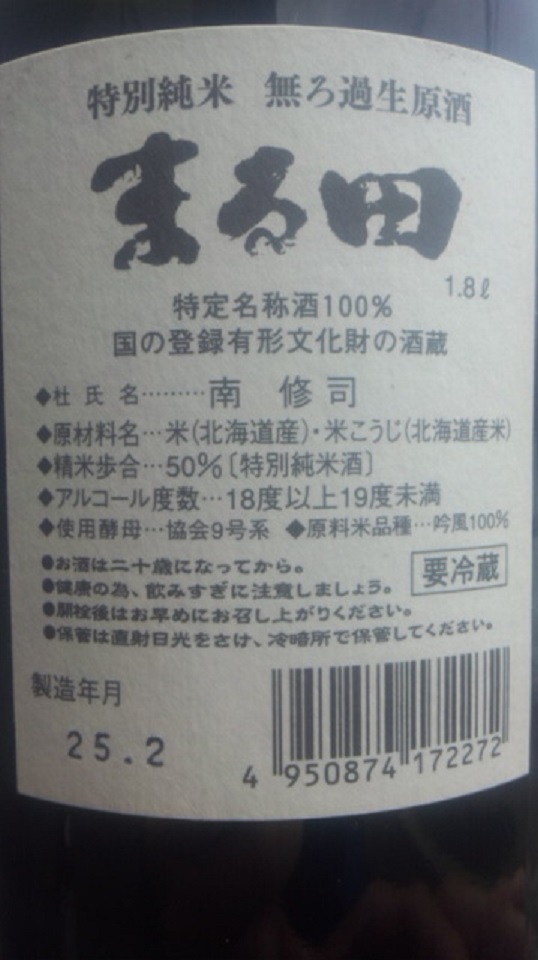 【日本酒】 北の錦 まる田 特別純米 無濾過生原酒 吟風50 ピンクラベル 限定 新酒24BY_e0173738_1134977.jpg