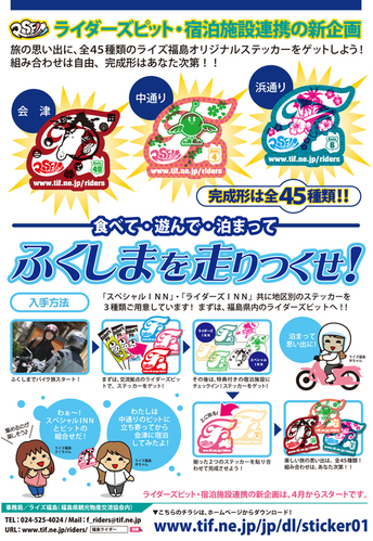 ふくしまを走りつくせ!_c0261447_2036394.jpg