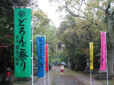 どろんこ祭り_f0006356_16353121.jpg