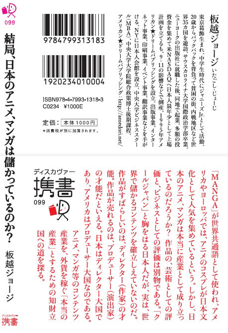 アニメ、マンガがアメリカや海外でどうビジネスを展開していったらよいか_f0088456_095080.jpg