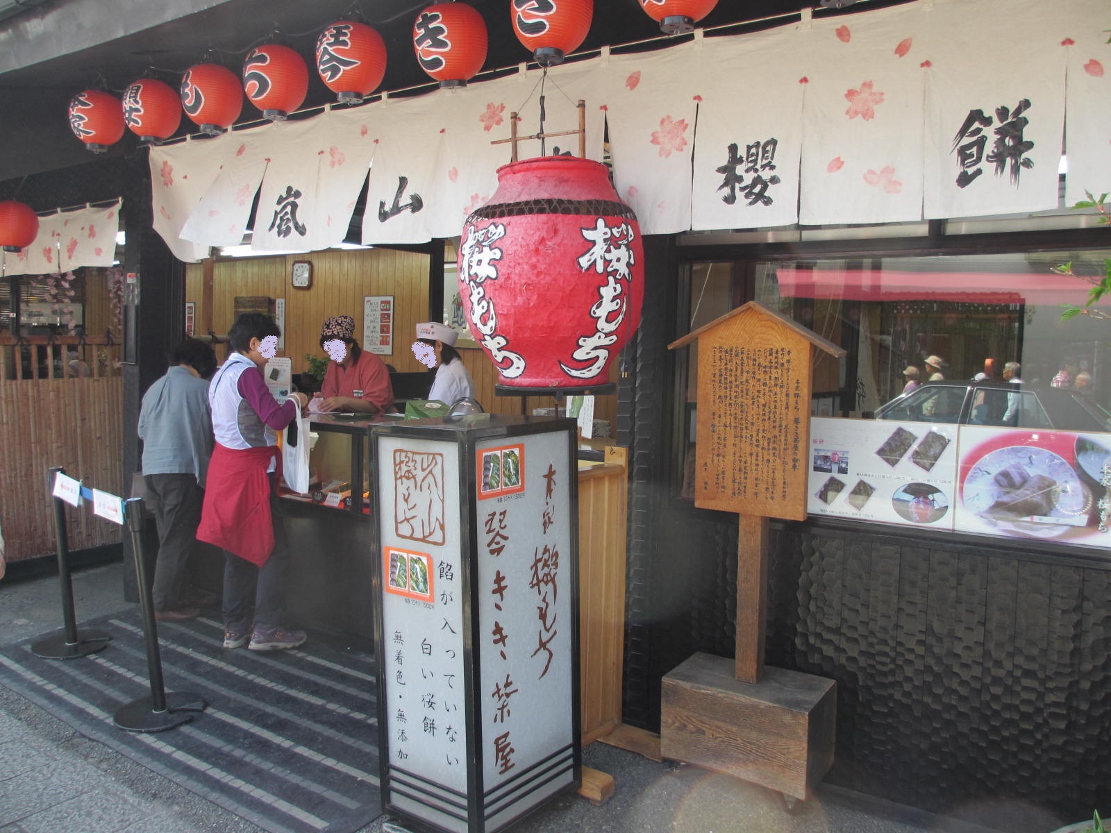 嵐山桜餅ツアー 桜もち編 マリリン Style