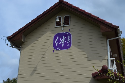 春の茶房 ”伴”_d0230676_1062248.jpg