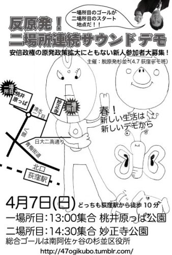 ▼「有象無象の宴 PartⅡ お散歩でもGO！」＆「反原発！２場所連続サウンドデモ」_d0017381_2192024.jpg