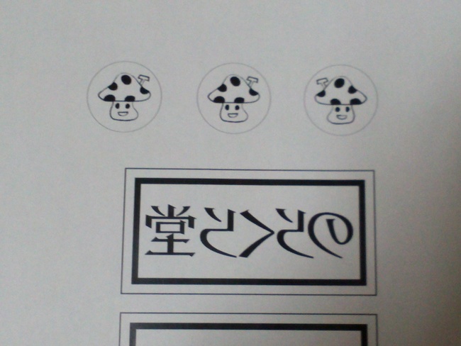 焼印を作るの巻その①_e0225183_11215243.jpg