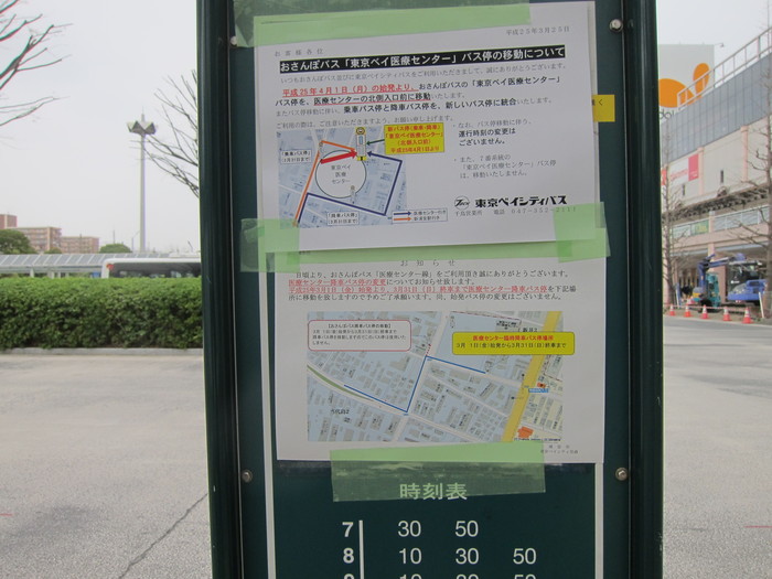 おさんぽバス 東京ベイ医療センター バス停移動 Keiyo Resort Transit Co おさんぽバス 東京ベイ医療センター バス停移動 Keiyo Resort Transit Co