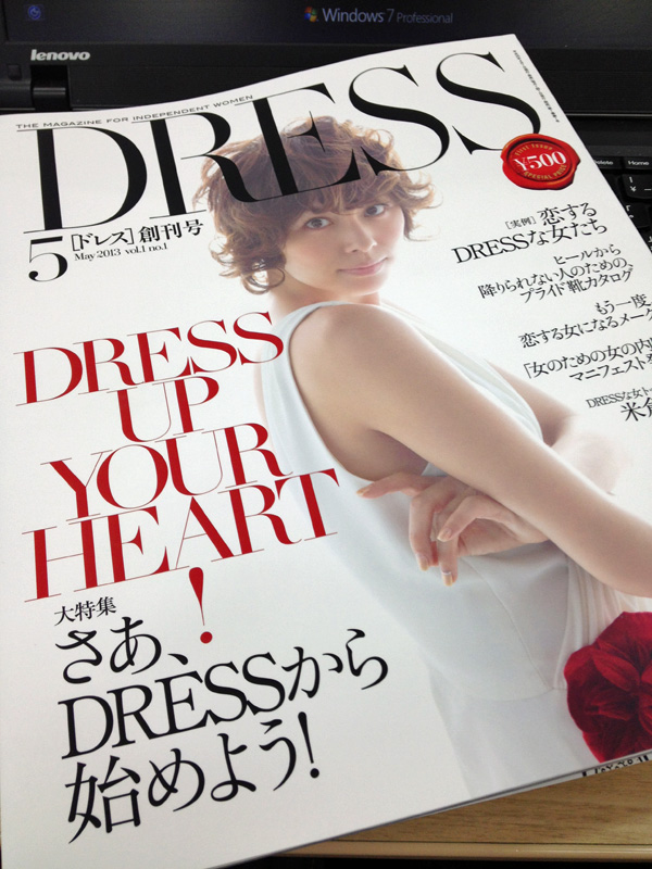 女性誌『DRESS』の感想_a0000006_18264992.jpg