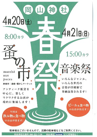 ４月　イベント情報_c0226010_8311835.jpg