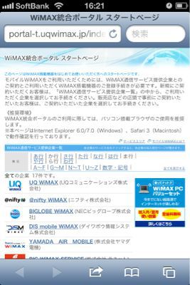 iPhoneでWM3800R契約_c0076764_6574215.jpg