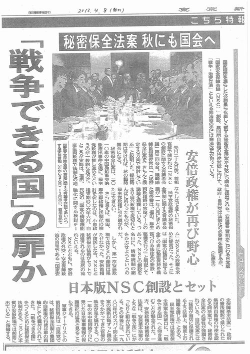 13/4/8東京新聞に秘密保全法情報公開訴訟の記事掲載_c0241022_14501080.jpg