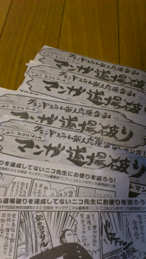 マンガ道場破り _a0116230_10533914.jpg