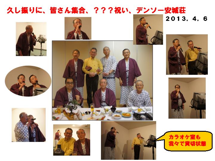 47 久し振りに皆さん集合 祝い デンソー安城荘 何を楽しめるか 47 久し振りに皆さん集合 祝い デンソー安城荘 何を楽しめるか