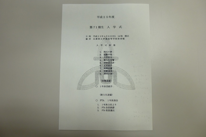 芦屋高校の入学式_f0205367_1824651.jpg