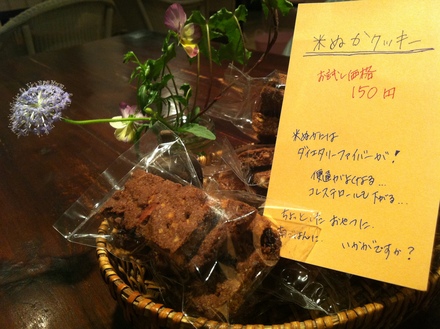 米ぬかクッキー! おいし~です。_c0128487_20271895.jpg